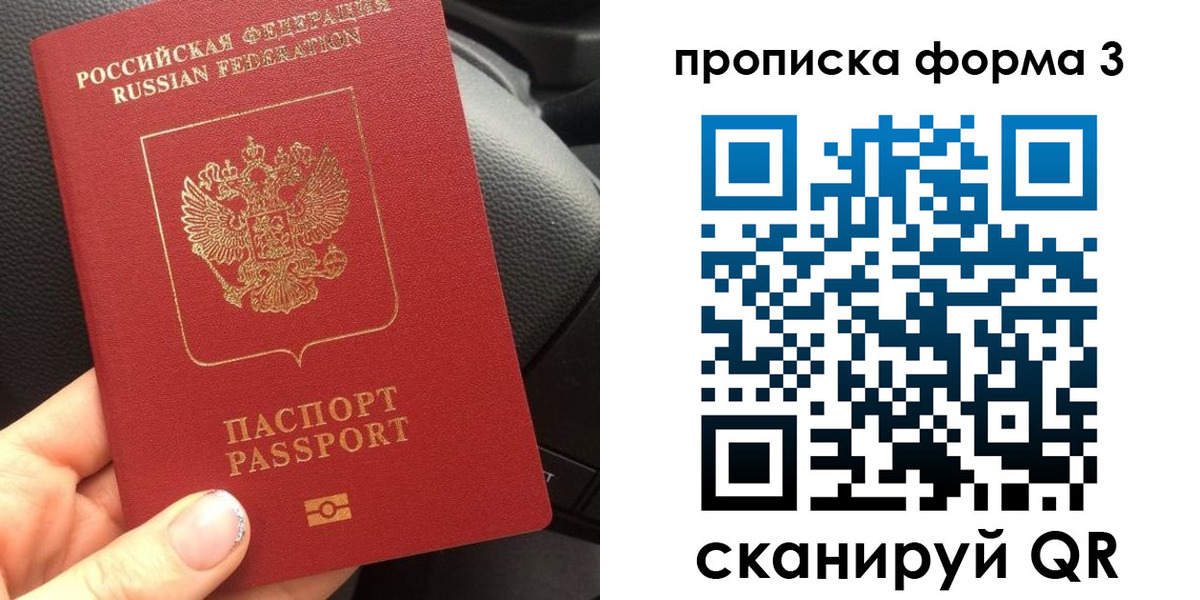 прописка гарантия в Бахчисарае