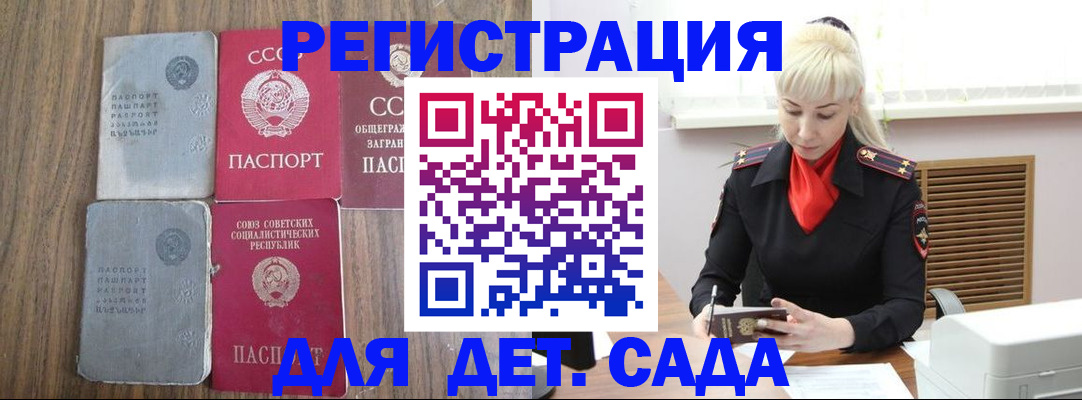 прописка для работы в Бахчисарае