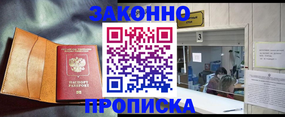 прописка законно в Бахчисарае