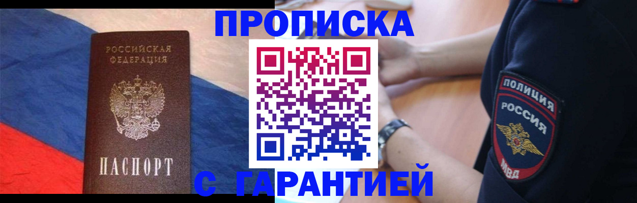 временная регистрация в квартире в Бахчисарае