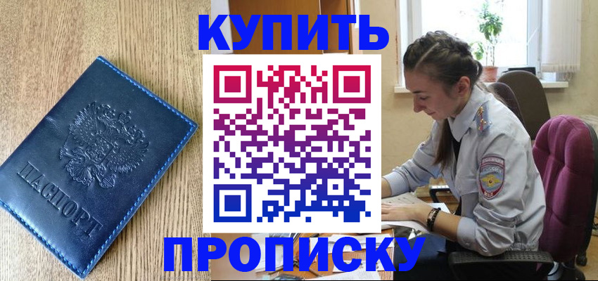 временная регистрация в квартире в Бахчисарае