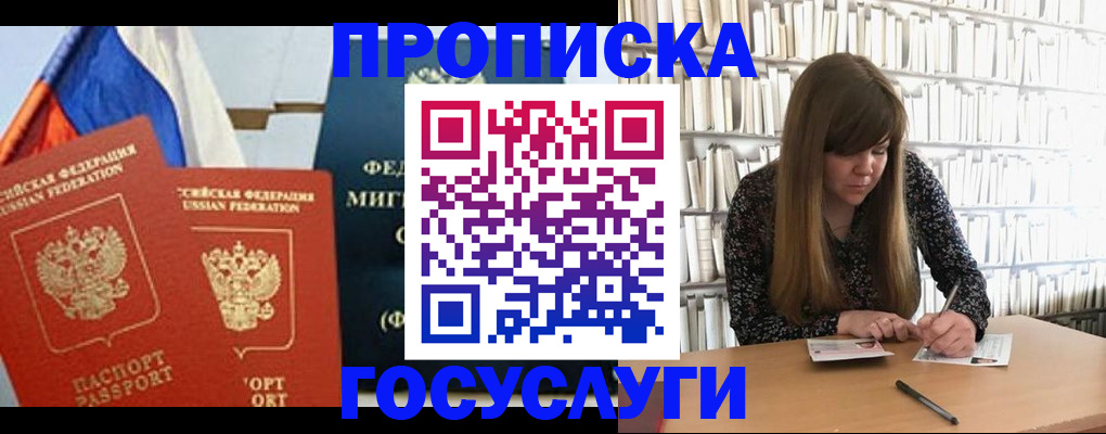 прописка для кредита в Бахчисарае