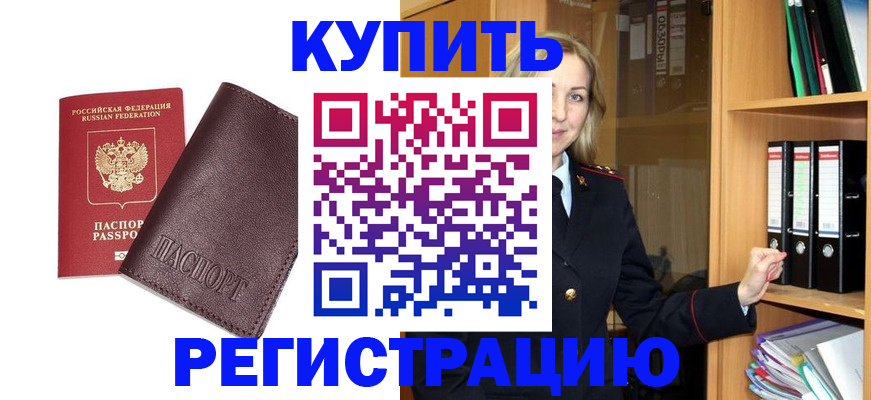 регистрация в Бахчисарае