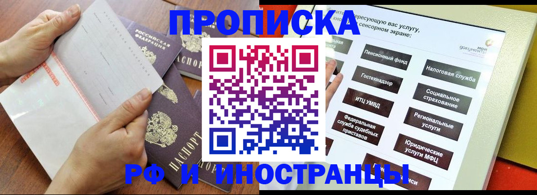 прописка иностранных граждан в Бахчисарае