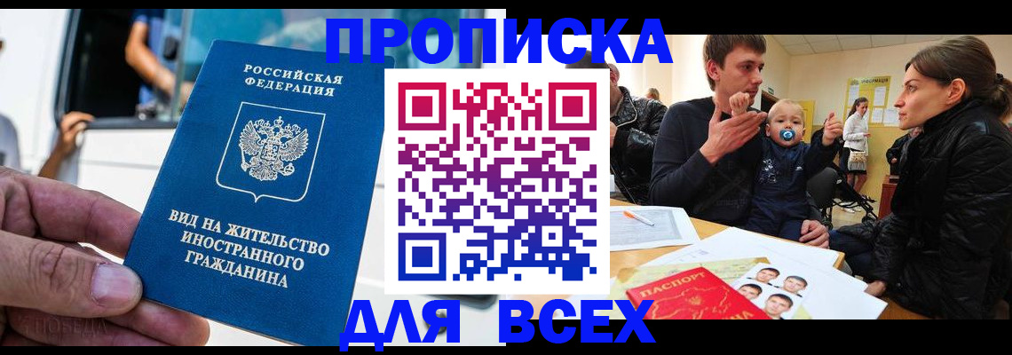 прописка регистрация в Бахчисарае